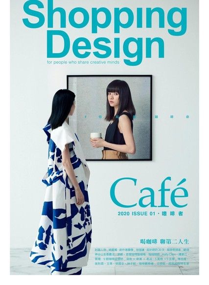 Shopping Design 03月號/2020 第134期（電子書）