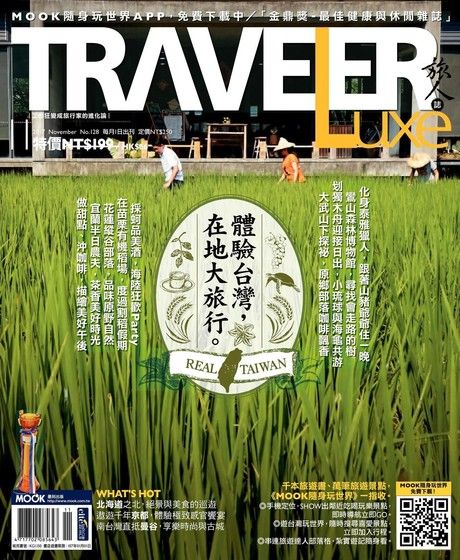 TRAVELER luxe旅人誌 11月號/2017 第150期（電子書）