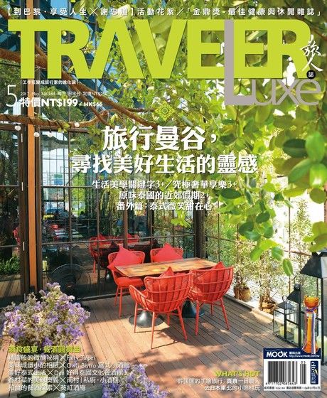 TRAVELER luxe旅人誌 05月號/2017 第144期（電子書）