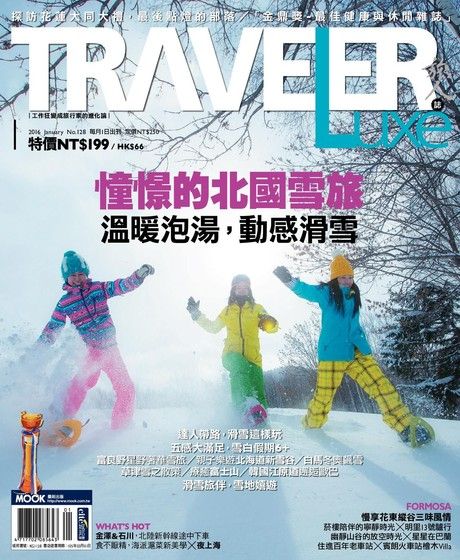 TRAVELER luxe旅人誌 01月號/2016 第128期（電子書）