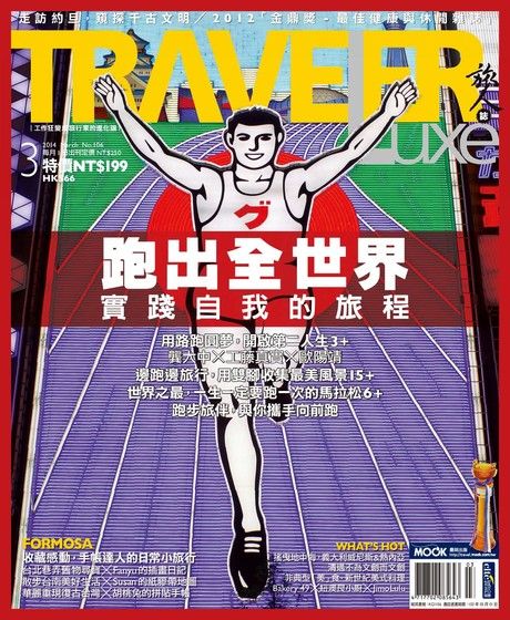 TRAVELER luxe旅人誌 03月號/2014 第106期（電子書）