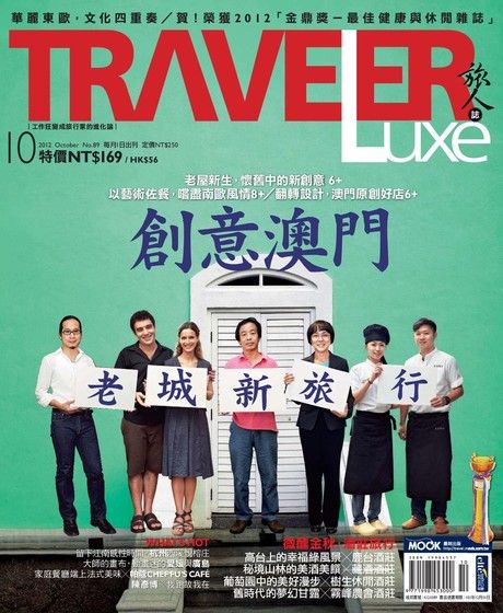 TRAVELER luxe旅人誌 10月號/2012 第89期（電子書）