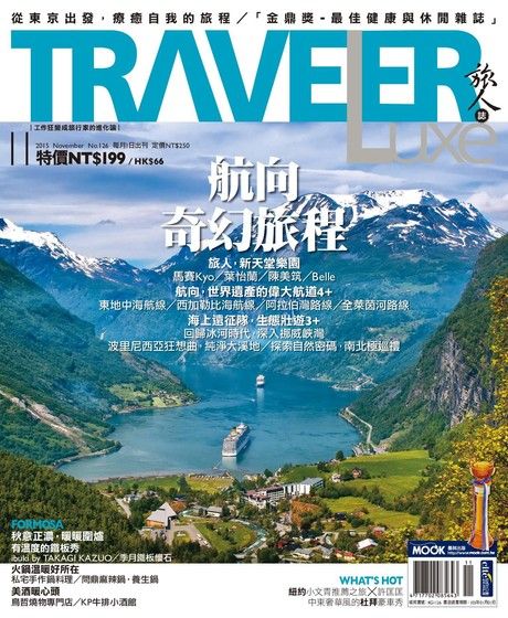 TRAVELER luxe旅人誌 11月號/2015 第126期（電子書）