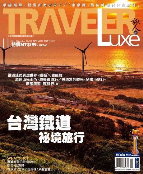 TRAVELER luxe旅人誌 11月號/2014 第114期（電子書）