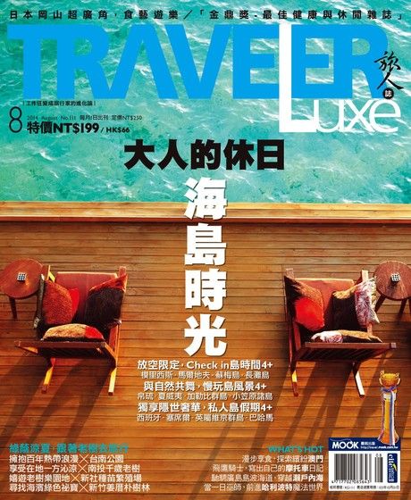 TRAVELER luxe旅人誌 08月號/2014 第111期（電子書）