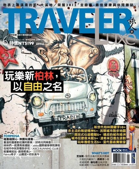 TRAVELER luxe旅人誌 06月號/2014 第109期（電子書）