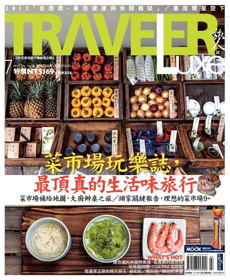 TRAVELER luxe旅人誌 07月號/2013 第98期（電子書）