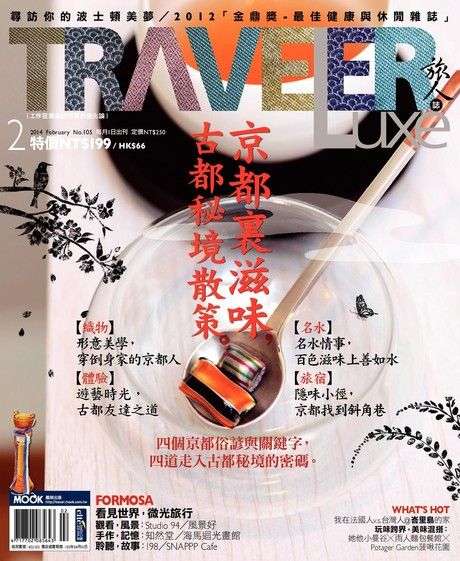 TRAVELER luxe旅人誌 02月號/2014 第105期（電子書）