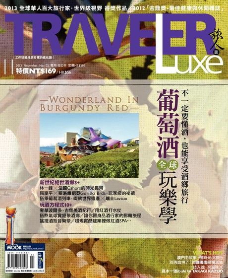 TRAVELER luxe旅人誌 11月號/2013 第102期（電子書）