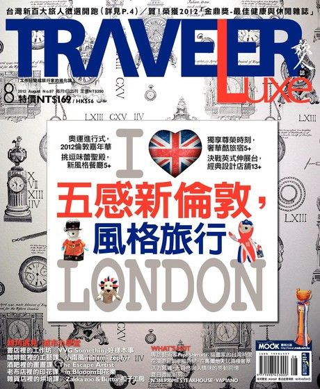 TRAVELER luxe旅人誌 08月號/2012 第87期（電子書）