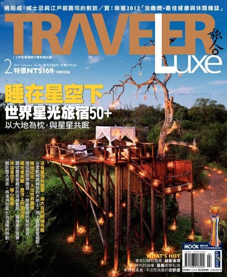 TRAVELER luxe旅人誌 02月號/2013 第93期（電子書）