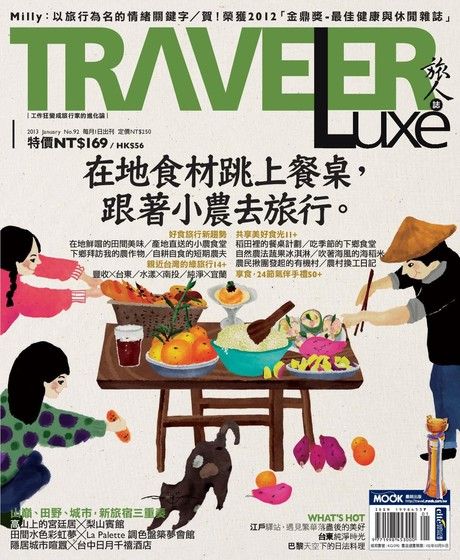 TRAVELER luxe旅人誌 01月號/2013 第92期（電子書）