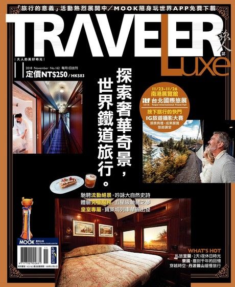 TRAVELER luxe旅人誌 11月號/2018 第162期（電子書）