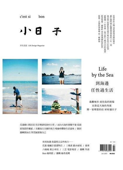 小日子享生活誌7月號﹧2017第63期（電子書）