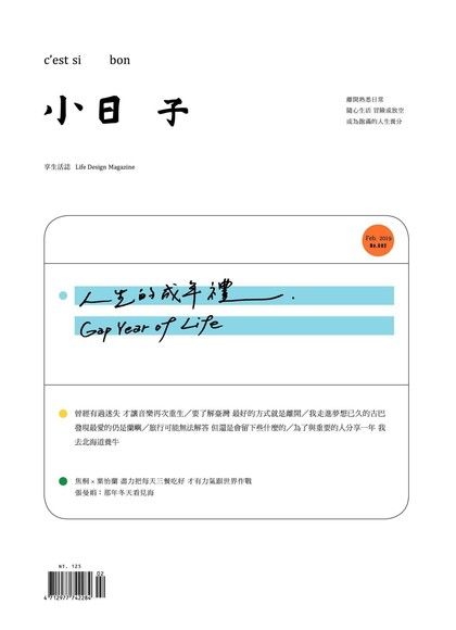 小日子享生活誌02月號﹧2019第82期（電子書）