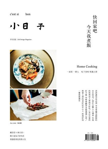 小日子享生活誌06月號/2020第98期（電子書）