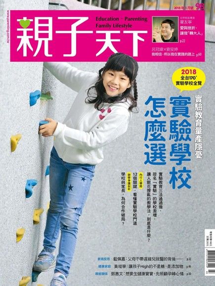 親子天下雜誌 03月號/2018 第98期（電子書）