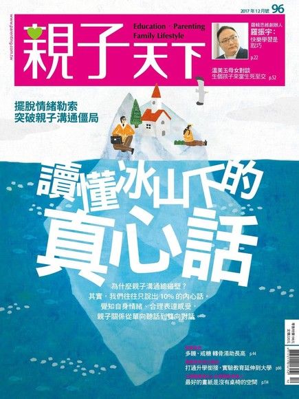 親子天下雜誌 12月號/2017 第96期（電子書）