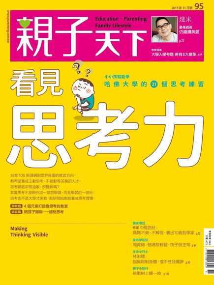親子天下雜誌 11月號/2017 第95期（電子書）