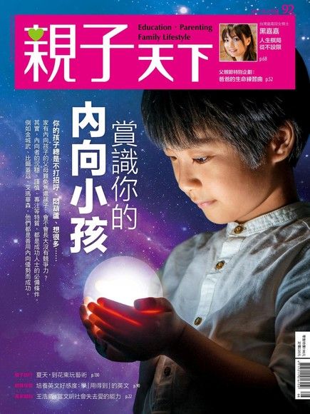 親子天下雜誌 08月號/2017 第92期（電子書）