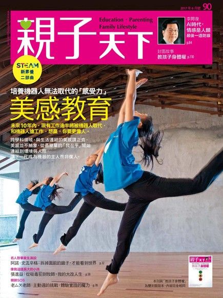 親子天下雜誌 06月號/2017 第90期（電子書）