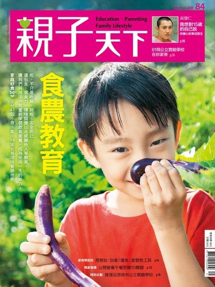 親子天下雜誌 11月號/2016 第84期（電子書）