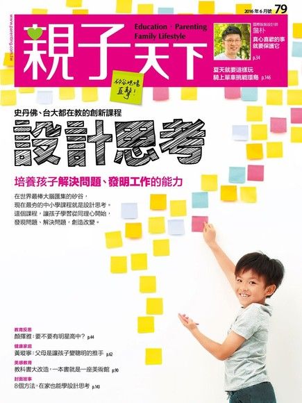 親子天下雜誌 06月號/2016 第79期（電子書）