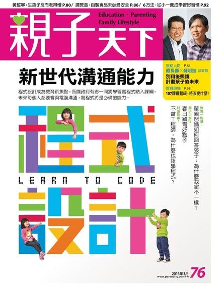 親子天下雜誌 03月號/2016 第76期（電子書）