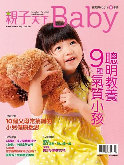 親子天下Baby寶寶季刊 春季號/2014 第5期（電子書）