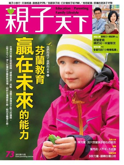 親子天下雜誌 11月號/2015 第73期（電子書）