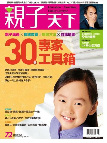 親子天下雜誌 10月號/2015 第72期（電子書）