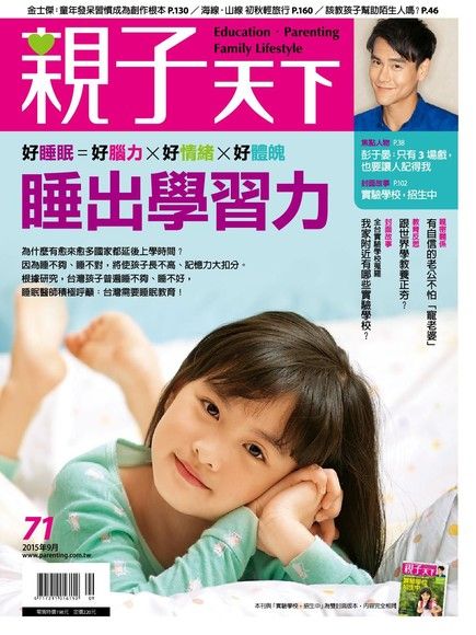 親子天下雜誌 09月號/2015 第71期（電子書）