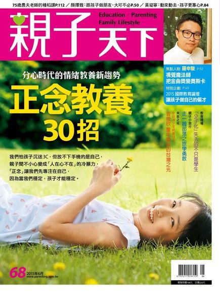 親子天下雜誌 06月號/2015 第68期（電子書）