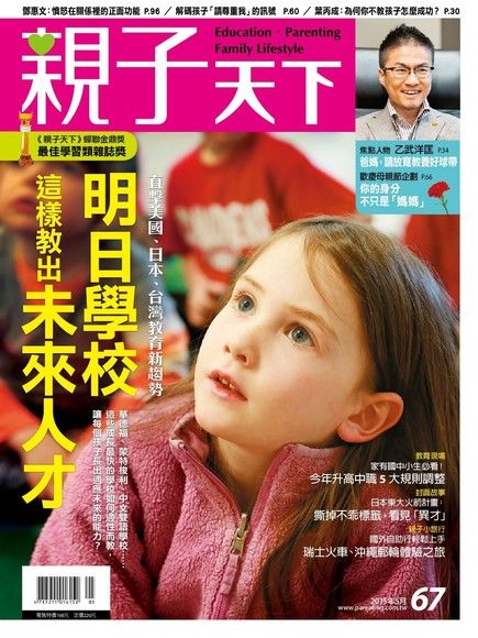 親子天下雜誌 05月號/2015 第67期（電子書）