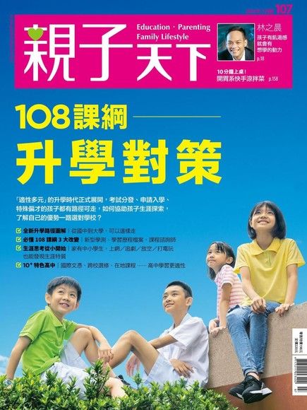 親子天下雜誌 07月號/2019 第107期（電子書）