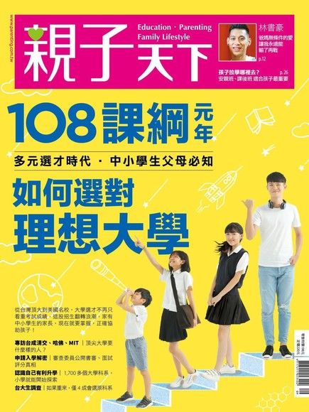 親子天下雜誌 09月號/2019 第108期（電子書）