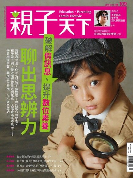 親子天下雜誌 11月號/2019 第109期（電子書）