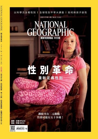 國家地理雜誌2017年1月號（電子書）