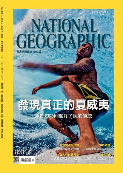 國家地理雜誌2015年2月號（電子書）