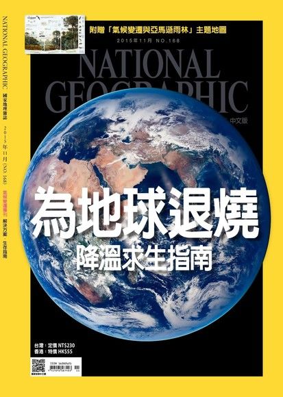 國家地理雜誌2015年11月號（電子書）