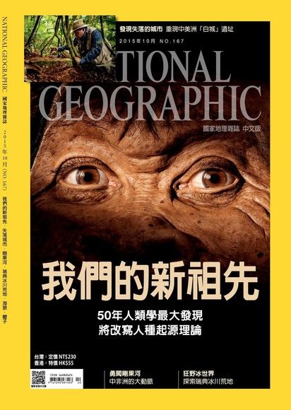 國家地理雜誌2015年10月號（電子書）
