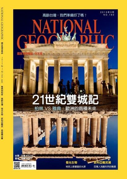 國家地理雜誌2015年3月號（電子書）