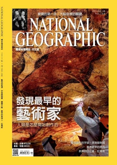 國家地理雜誌2015年1月號（電子書）