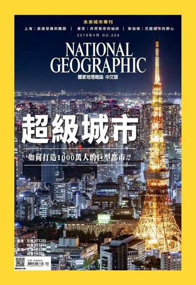 國家地理雜誌2019年04月號（電子書）