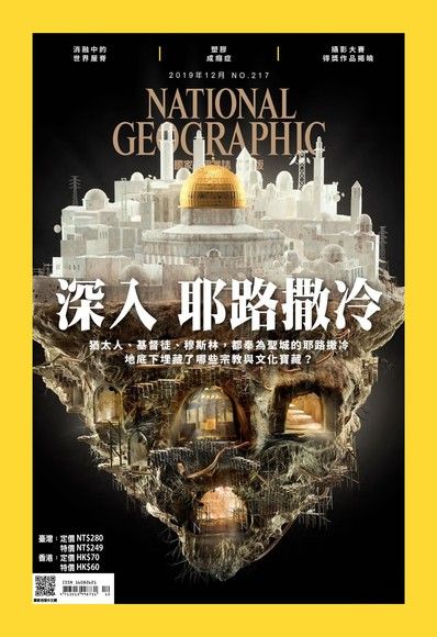 國家地理雜誌2019年12月號（電子書）