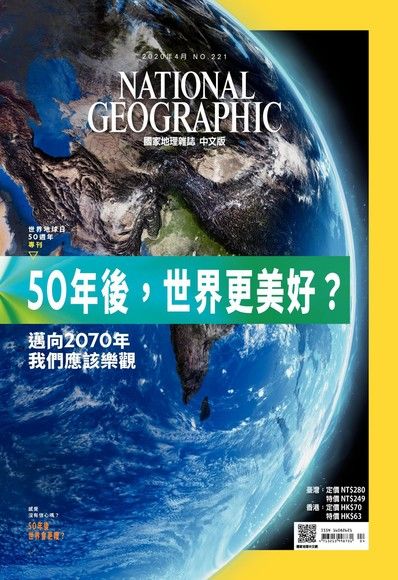 國家地理雜誌2020年04月號（電子書）