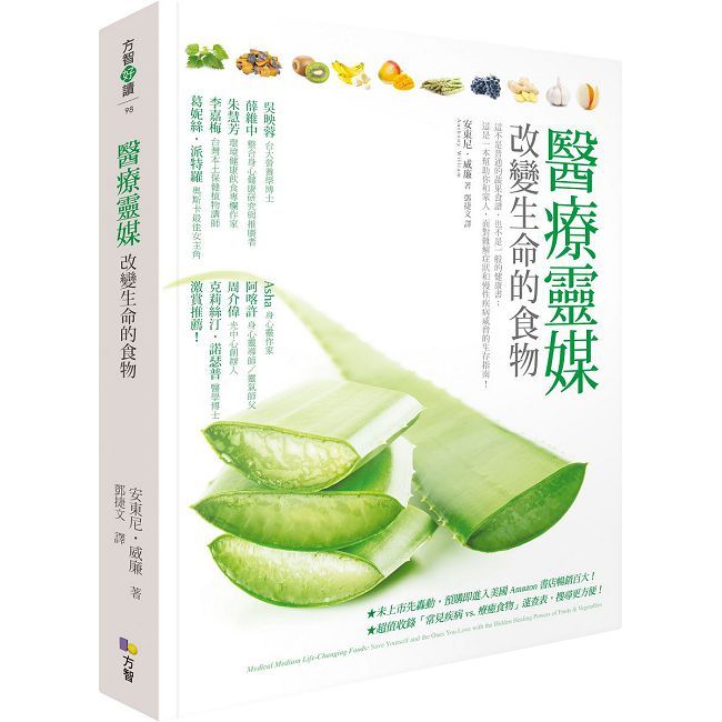 醫療靈媒：改變生命的食物（電子書）