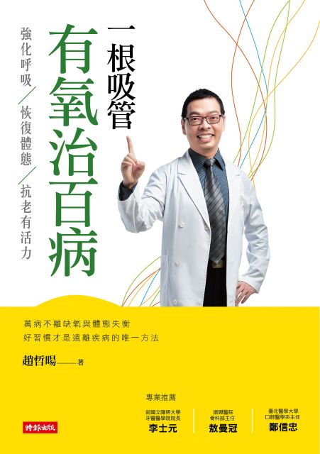 一根吸管有氧治百病（電子書）