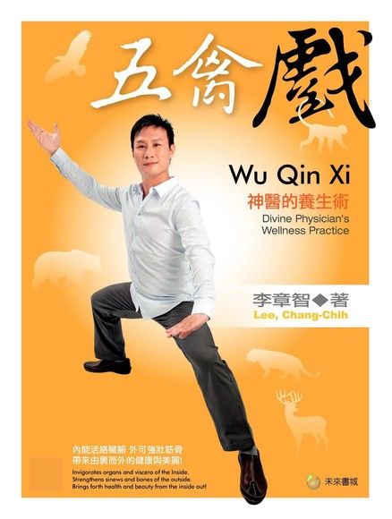 五禽戲（電子書）