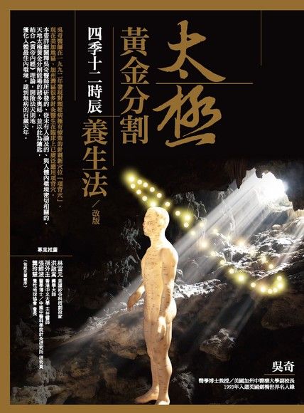 太極黃金分割四季十二時辰養生法（改版）（電子書）